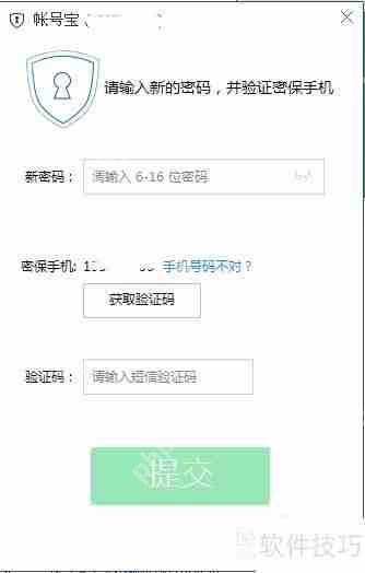 QQ电脑管家账号宝修改密码方法  第7张