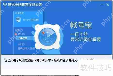 QQ电脑管家账号宝修改密码方法  第2张