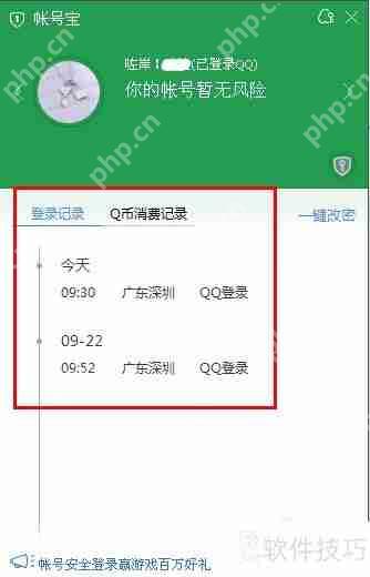 QQ电脑管家账号宝修改密码方法  第5张