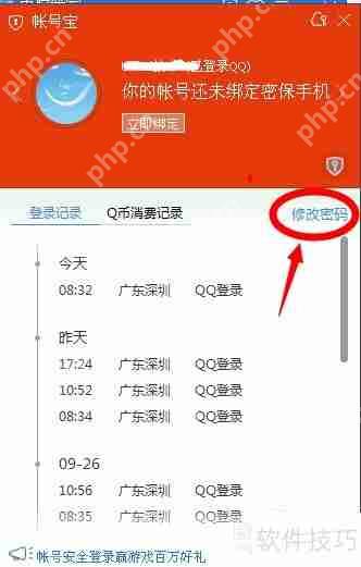QQ电脑管家账号宝修改密码方法  第8张