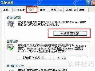 快速彻底卸载瑞星杀毒软件的步骤指南  第5张