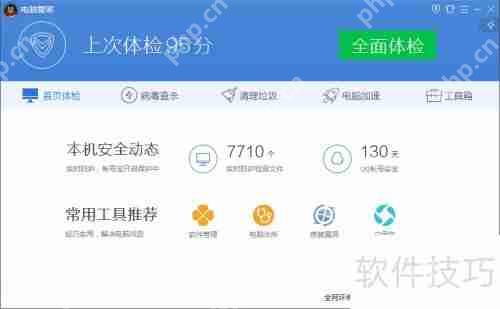 使用电脑管家查看QQ登录记录的步骤  第1张