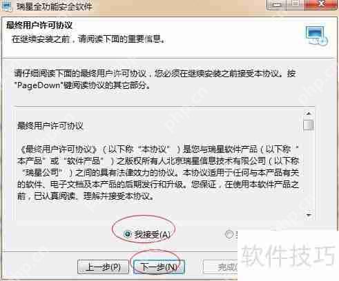 瑞星杀毒软件的安装步骤详解  第4张