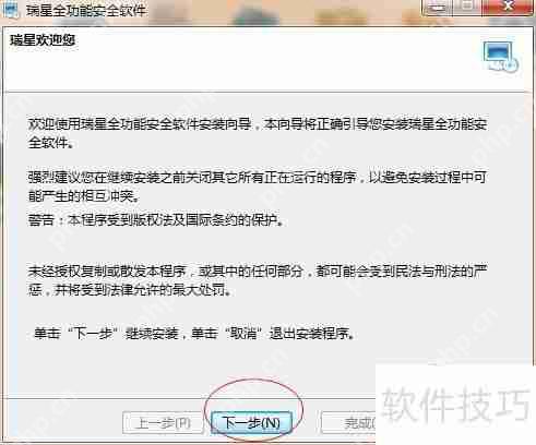 瑞星杀毒软件的安装步骤详解  第3张