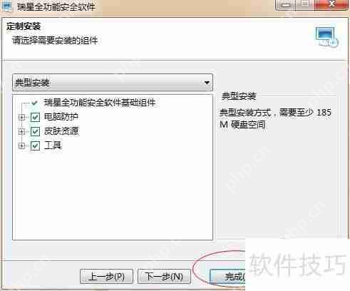 瑞星杀毒软件的安装步骤详解  第5张