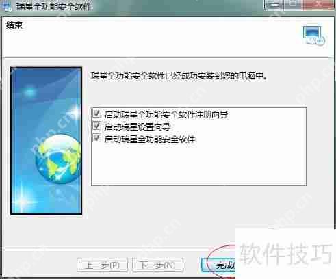 瑞星杀毒软件的安装步骤详解  第6张