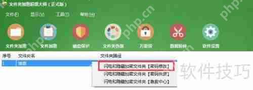 加密文件夹修改密码的步骤与技巧  第1张