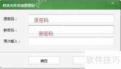 加密文件夹修改密码的步骤与技巧  第2张