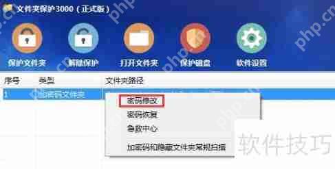 加密文件夹修改密码的步骤与技巧  第5张