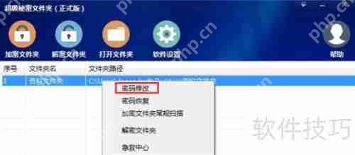 加密文件夹修改密码的步骤与技巧  第6张
