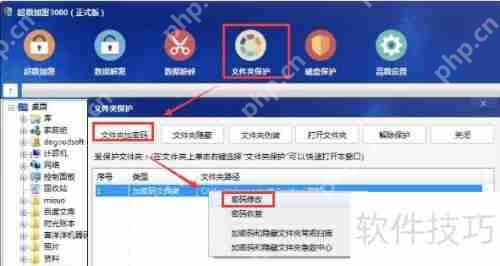 加密文件夹修改密码的步骤与技巧  第3张