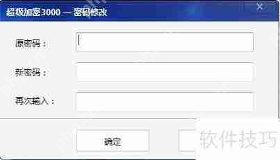 加密文件夹修改密码的步骤与技巧  第4张