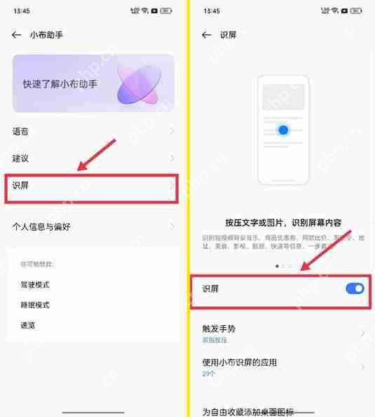 realme识屏开启方法  第2张