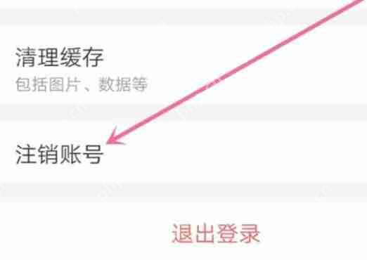 哈啰出行账号注销方法  第3张