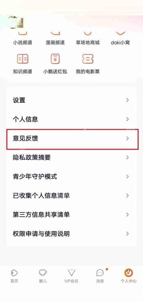 腾讯视频意见反馈方法与途径  第2张