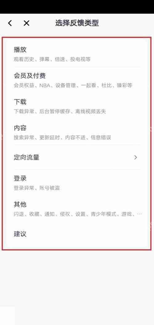 腾讯视频意见反馈方法与途径  第4张
