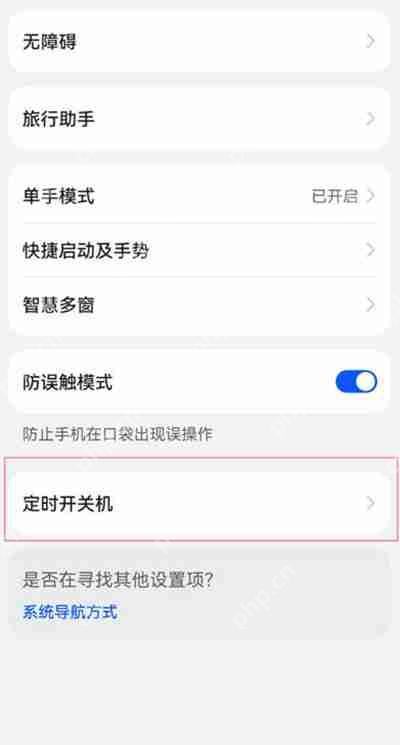 华为Mate 50系列手机定时开关机步骤  第2张