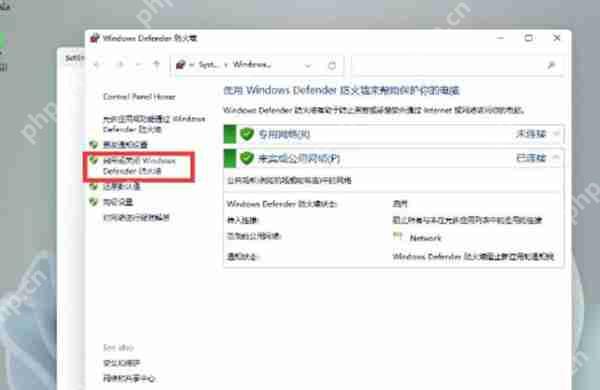 Win11关闭防火墙的详细步骤指南  第3张