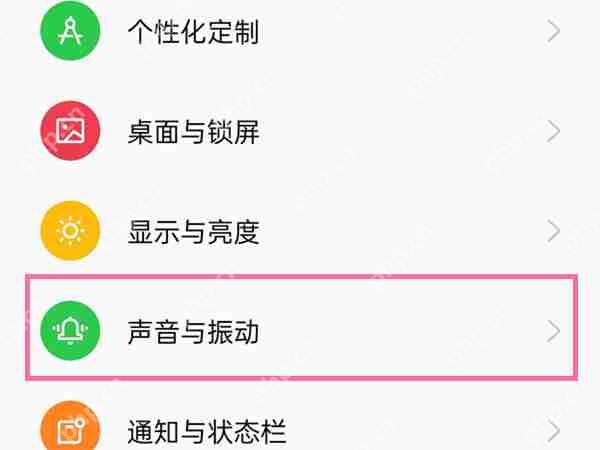 OPPO手机免打扰模式的取消方法  第3张