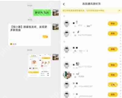 美团饭小圈添加好友的步骤  第1张