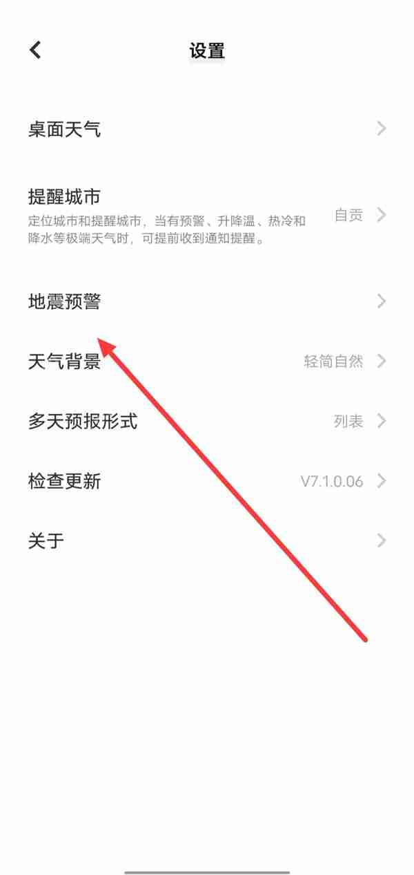 开启vivoy77地震预警功能的步骤  第2张