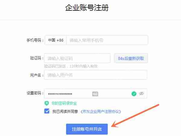 京东个人店铺开设全攻略  第3张