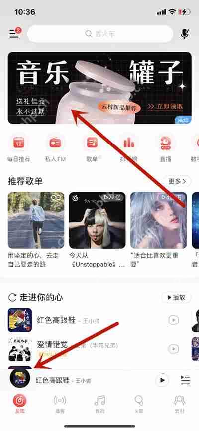 网易云音乐音乐罐子使用教程详解  第1张