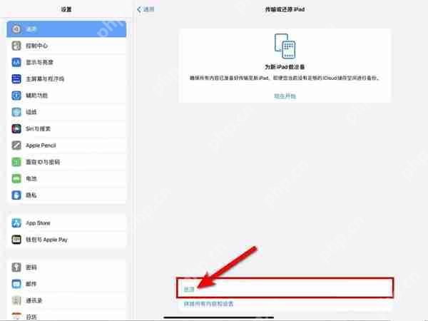 iPad格式化教程  第2张