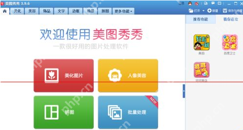 美图秀秀，如何更改保存路径及保存方式指南  第1张