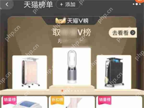 淘宝天猫榜单查看方法  第3张