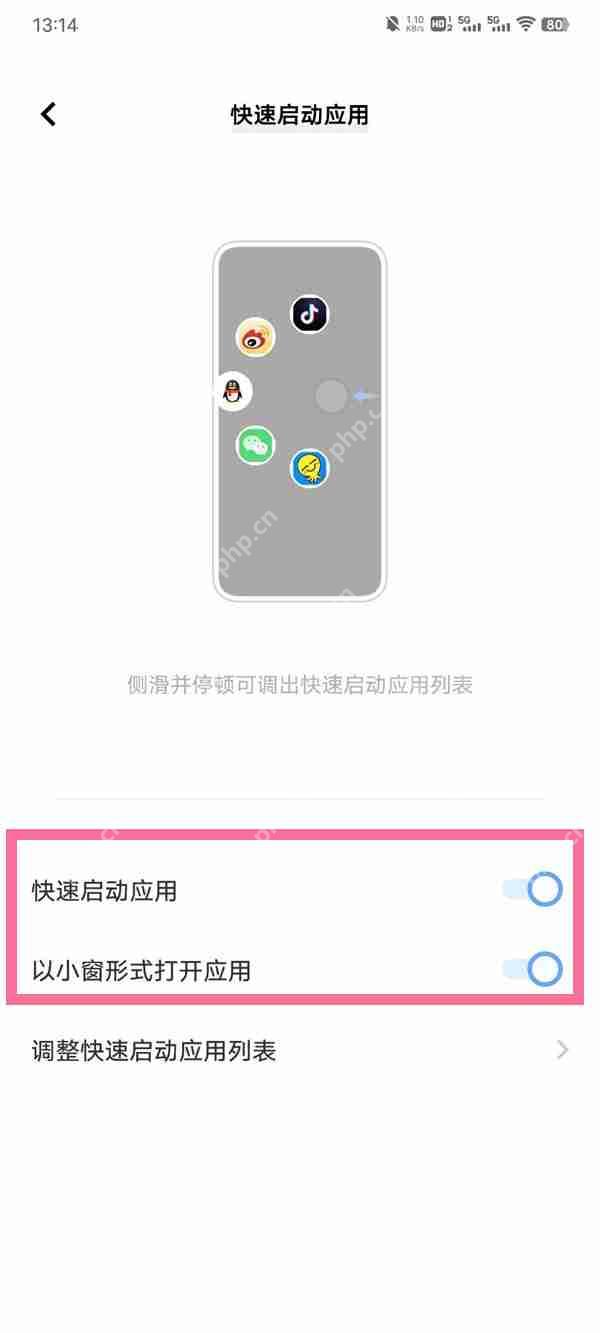 vivo手机应用画中画设置教程  第2张