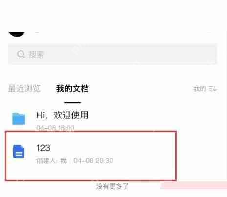 腾讯文档文档置顶的技巧  第1张