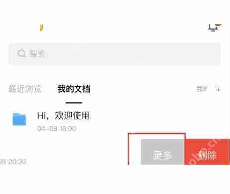 腾讯文档文档置顶的技巧  第2张