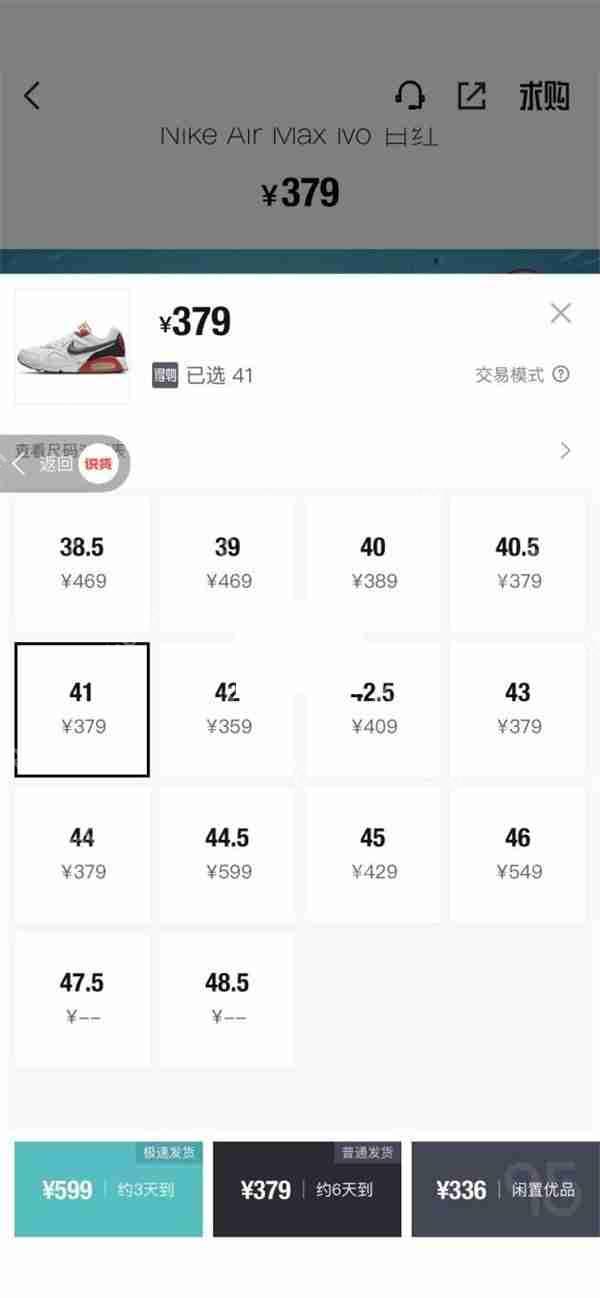 得物极速发货与普通发货的区别解析  第1张