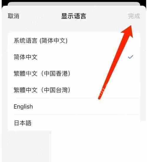 飞书语言更改方法  第6张
