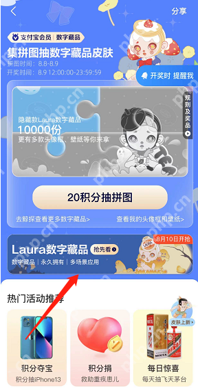 支付宝Laura甜蜜妖怪付款码皮肤获取指南  第4张