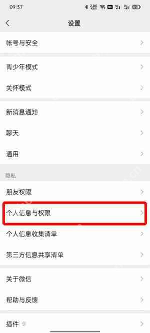 微信个性化广告设置的常见位置，微信我-设置-关于微信-个性化广告管理。  第4张