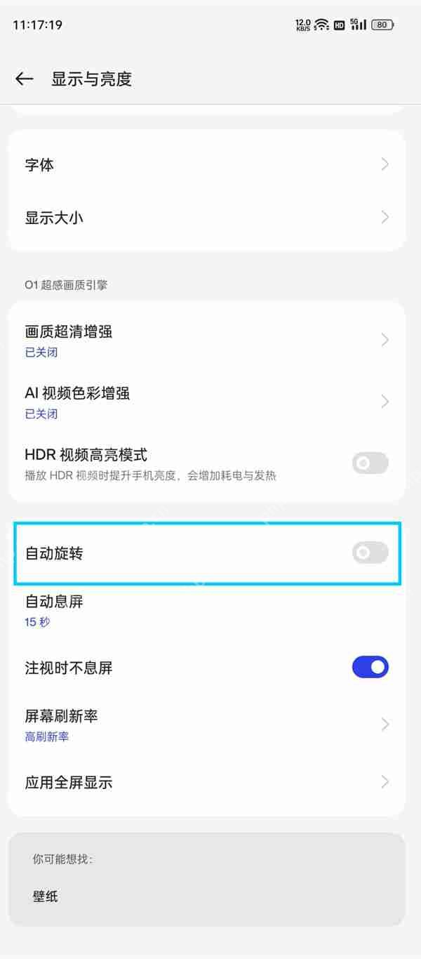 OPPO手机横屏设置方法  第2张