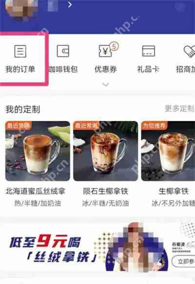 瑞幸咖啡app预约自取步骤详解  第1张