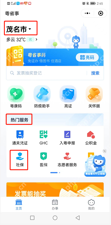 粤省事退休人员养老资格认证流程详解  第1张