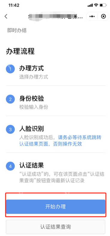 粤省事退休人员养老资格认证流程详解  第4张