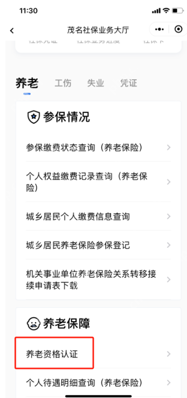 粤省事退休人员养老资格认证流程详解  第2张
