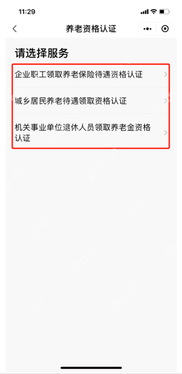 粤省事退休人员养老资格认证流程详解  第3张
