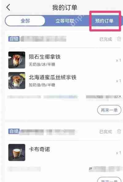 瑞幸咖啡app预约自取步骤详解  第2张