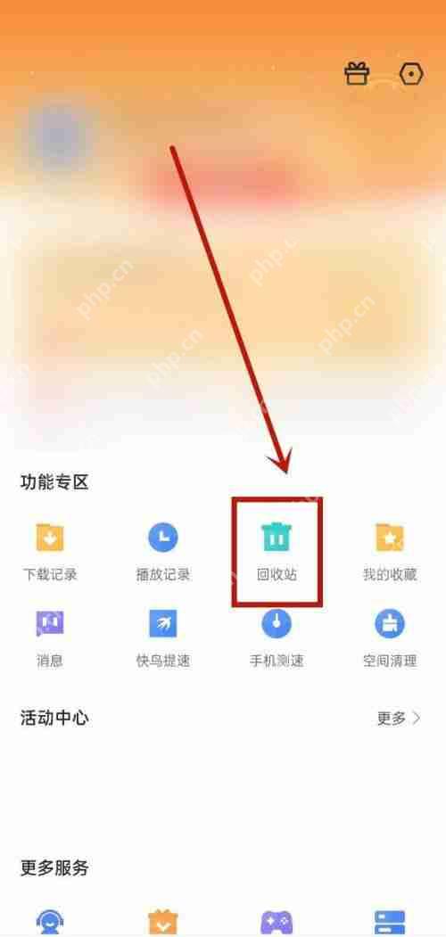 迅雷清空回收站的方法  第1张