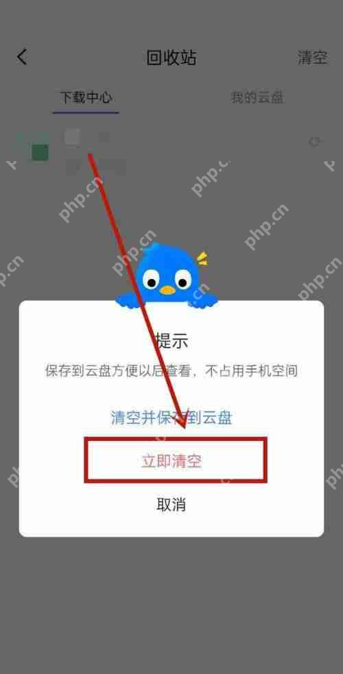 迅雷清空回收站的方法  第3张