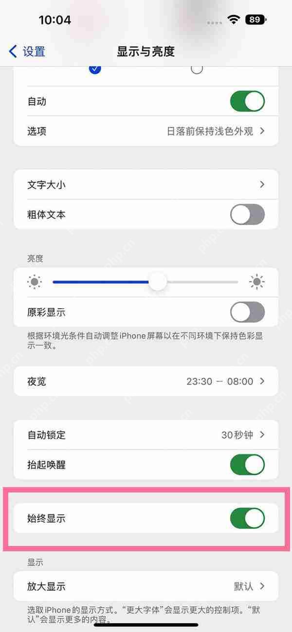 iOS 16关闭息屏显示步骤详解  第2张