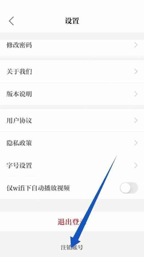 保密观账号注销方法指南  第2张