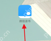 微信读书读书记录的删除方法  第2张