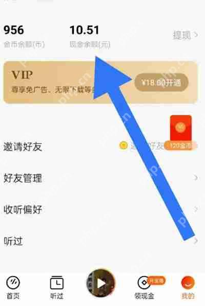 番茄畅听提现流程指南  第2张
